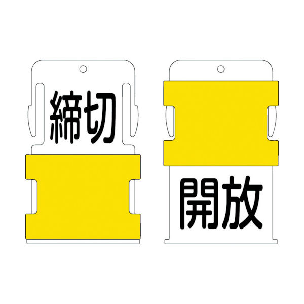 アイマーク IM スライド表示タグ 開放締切 (開放 ー 黒文字 / 締切 黒文字) AIST-26 1枚 818-6048（直送品）