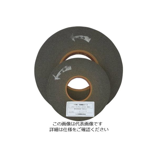 ミユキ産業 ミユキ バリ取りホイール MBH255H-C180 1枚 818-7850（直送品）