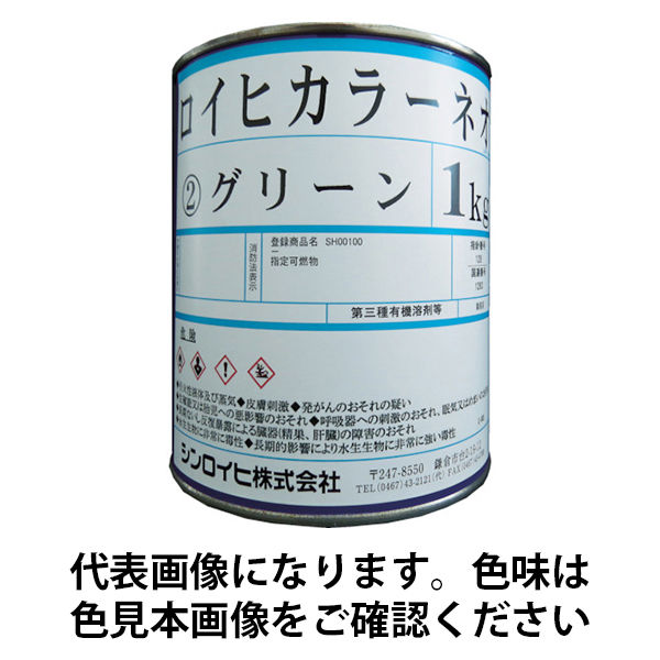 シンロイヒ ロイヒカラーネオ 1kg オレンジ 2144W 1缶 818-6488（直送品）