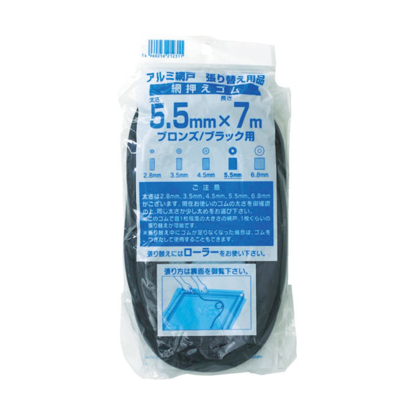 イノベックス Dio 網押えゴム7m巻 太さ5.5mm ブロンズ/ブラック 212311 1巻(1個) 819-4824（直送品）