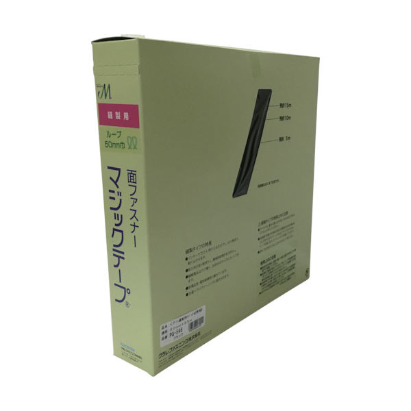 ユタカメイク 縫製用マジックテープ切売り箱 B 50mm×25m ブラック PG-546 1巻(1個) 794-7305（直送品）