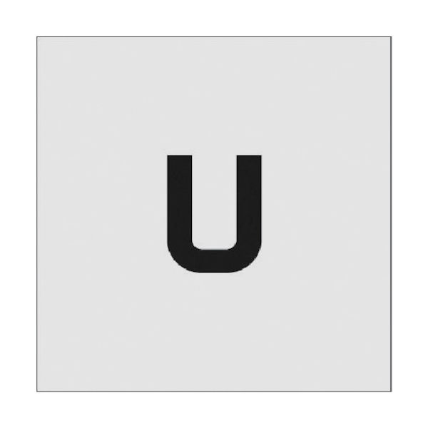 アイマーク IM ステンシル U 文字サイズ50×40mm AST-U5040 1枚 818-6075（直送品）