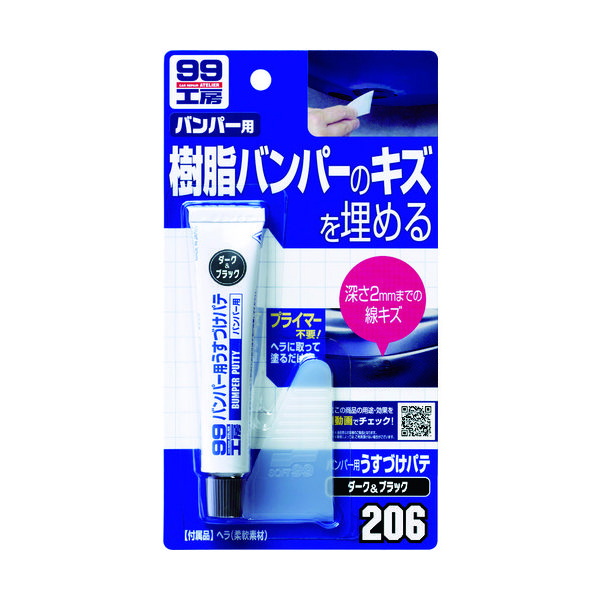 ソフト99コーポレーション ソフト99 バンパー用うすづけパテ ダークカラー 09206 1個 754-4065（直送品）