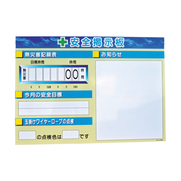 仙台銘板 ミニ掲示郎 Bタイプ 現場用安全掲示板 5074020 1台 818-4807（直送品）