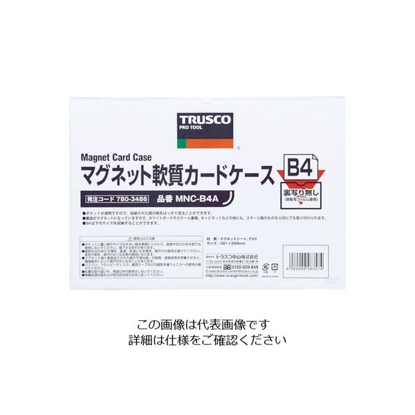 トラスコ中山 TRUSCO マグネット軟質カードケース B5 ツヤあり MNC-B5A 1枚 780-3508（直送品）