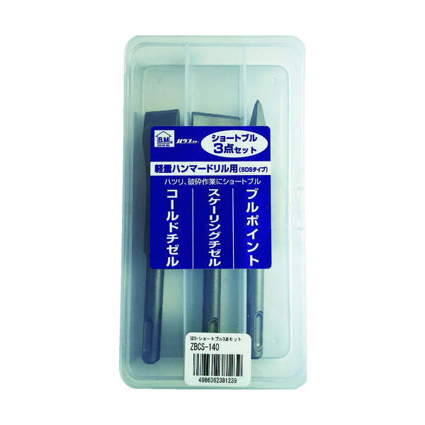 ハウスビーエム ハウスB.M SDSショートブル3点セット (3本入) ZBCS-140 1パック(3本) 785-4226（直送品）