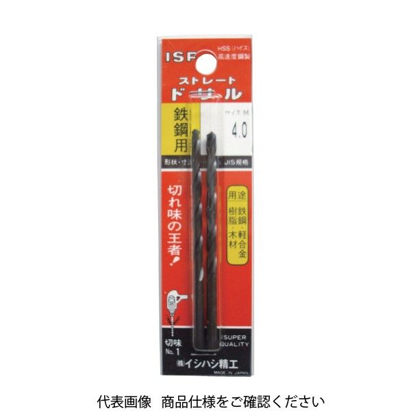 イシハシ精工 ISF パック入 ストレートドリル 2本入 4.6mm P-IS-SD-4.6 1パック(2本) 506-7758（直送品）