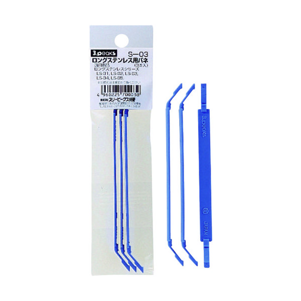 スリーピークス技研 スリーピークス ニッパ(プラスチック用) ロングステンレス用バネ(3本入れ) S-03 1パック(3本)（直送品）