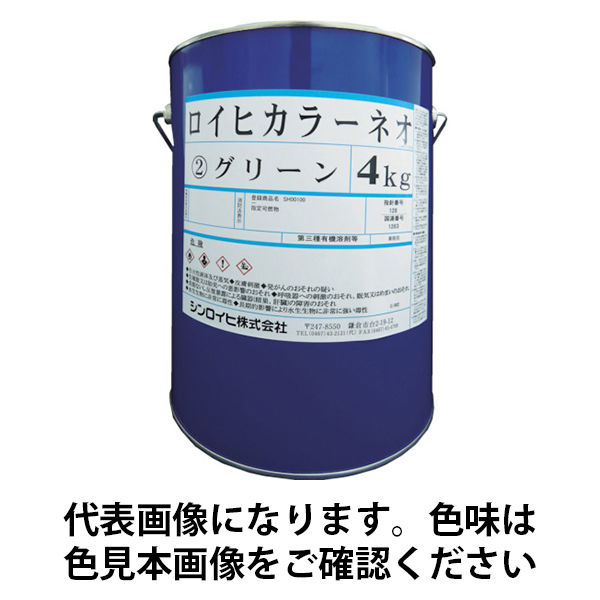 シンロイヒ ロイヒカラーネオ 4kg イエロー 21454 1缶 818-6496（直送品）