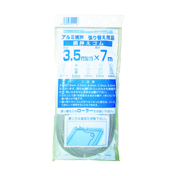 イノベックス Dio 網押えゴム7m巻 太さ3.5mm グレー 211116 1巻(1個) 819-4817（直送品）
