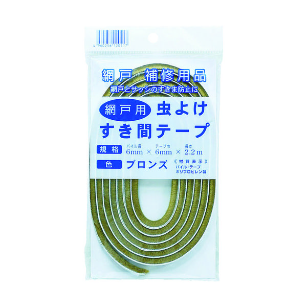 イノベックス Dio 虫よけすき間テープ ブロンズ パイル長6mm×6mm×2.2m 120517 1本(1個) 819-4838（直送品）