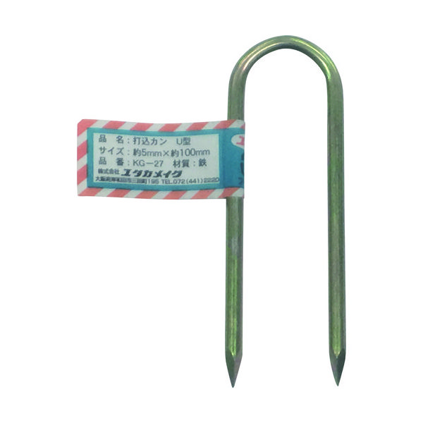 ユタカメイク 金具 打込カンU型 5φ×100mm KG-27 1本(1個) 794-6091（直送品）
