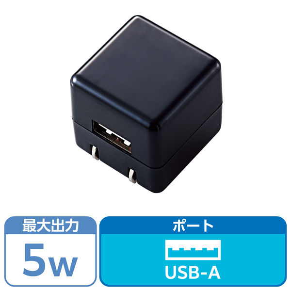 USB充電器 コンセント 1A出力 USB-A×1ポート コンパクト ブラック AVS-ACUAN007BK エレコム 1個（直送品）