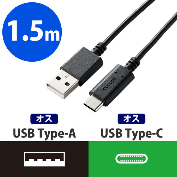 エレコム スマホ用USB2.0ケーブル(A-C)/準拠品/1.5m/黒 MPA-AC15BK 1個