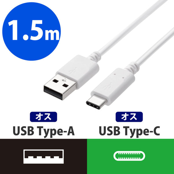 エレコム MPA-AC15NWH USB ホワイト 1.5m TYPE C ケーブル タイプC USB A to USB C  3A出力で超急速充電