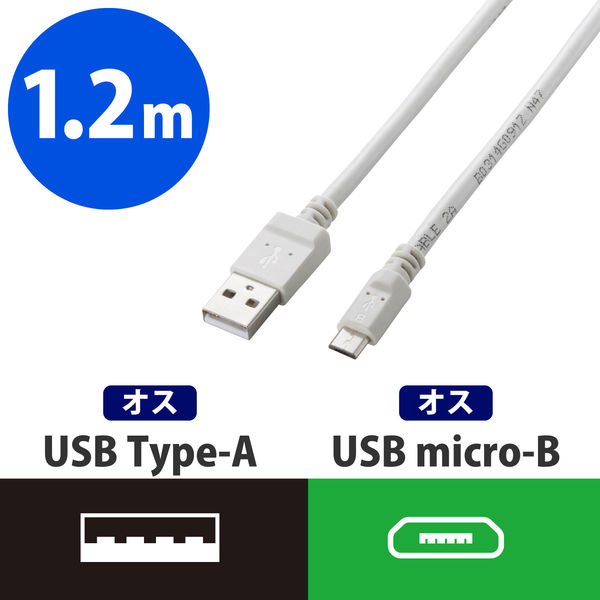 エレコム microUSBケーブル/2A出力/充電専用/1.2m/白 MPA-AMBC2U12WH 1