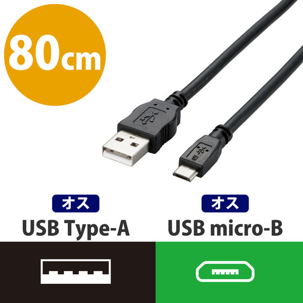 エレコム 2A対応タブレット用USB2.0ケーブル AmicroB ブラック 80cm TB-AMB2A08BK 1個（直送品）
