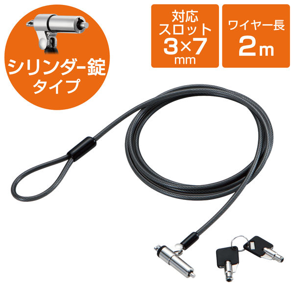 セキュリティワイヤー セキュリティスロット対応 超小型　シリンダー錠 2m 直径4.5mm 首振り ESL-7N エレコム 1個