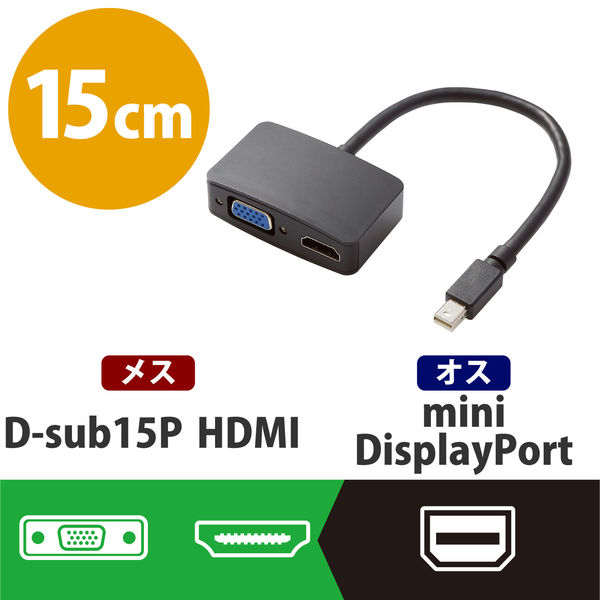 エレコム MiniDisplayPort-HDMI/VGA変換アダプタ TB-MDPHDVGABK 1個 - アスクル