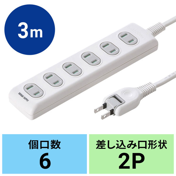 サンワサプライ 火災予防安全タップ TAP-TSH63N 1個 - アスクル