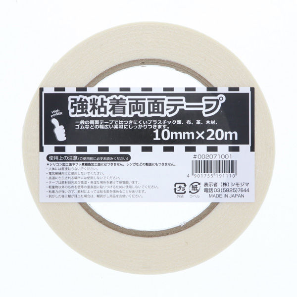【ケース販売】HEIKO 強粘着両面テープ 10×20 002071001 1ケース(14巻入)（直送品）