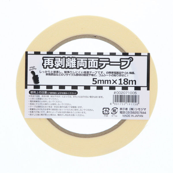 【ケース販売】HEIKO 再剥離両面テープ 5×18 002071005 1ケース(27巻入)（直送品）