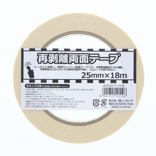 【ケース販売】HEIKO 再剥離両面テープ 25×18 002071009 1ケース(5巻入)（直送品）