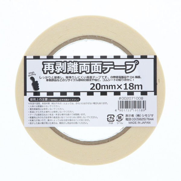 【ケース販売】HEIKO 再剥離両面テープ 20×18 002071008 1ケース(7巻入)（直送品）