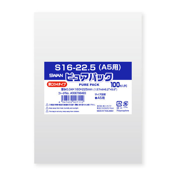 シモジマ OPP袋 ピュアパック 04S 16-22.5(A5用) 006798483 1セット(100枚×10袋 合計1000枚)