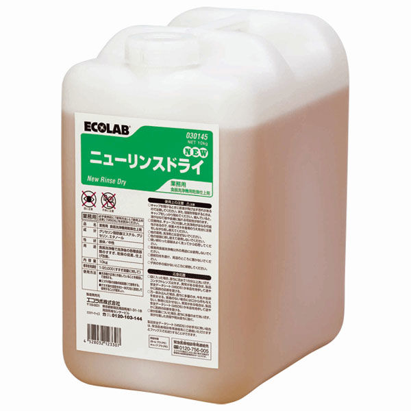 ニューリンスドライ 10kg 030145 1本 エコラボ（直送品） - アスクル