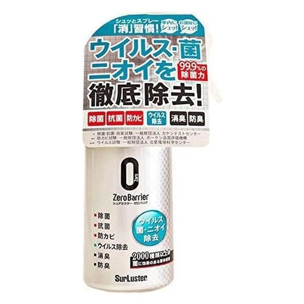 【カー用品】シュアラスター ゼロバリア 200ml 除菌・消臭スプレー S-101 1本（直送品）