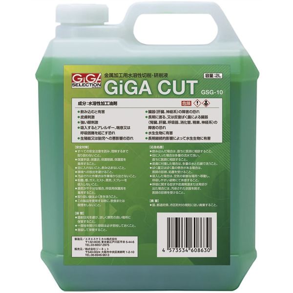 ジーネット GIGA ギガ・セレクション 切削油 ギガカット GSG-10 （2L） GSG10 1セット（3組）（直送品）