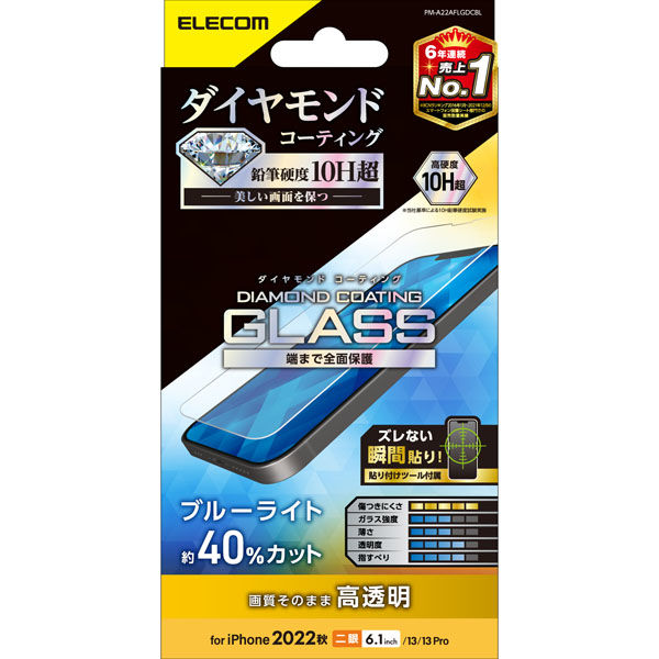 iPhone14/13/13 Pro ガラスフィルム 高透明 ブルーライトカット ダイヤモンドコート エレコム 1個（直送品）