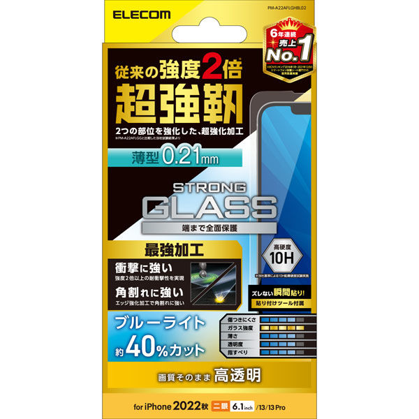 iPhone14/13/13 Pro ガラスフィルム 高透明 ブルーライトカット 強化ガラス 薄型 エレコム 1個（直送品）