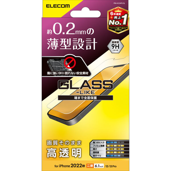 iPhone14/13/13 Pro ガラスライクフィルム 高透明 ハードコート 薄型 エレコム 1個（直送品）