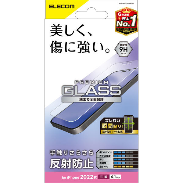 iPhone14 Pro ガラスフィルム アンチグレア 強化ガラス エレコム 1個（直送品）