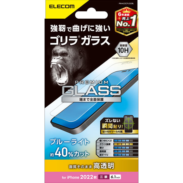 iPhone14 Pro ガラスフィルム 高透明 ブルーライトカット 強化ガラス ゴリラ 薄型 エレコム 1個（直送品）