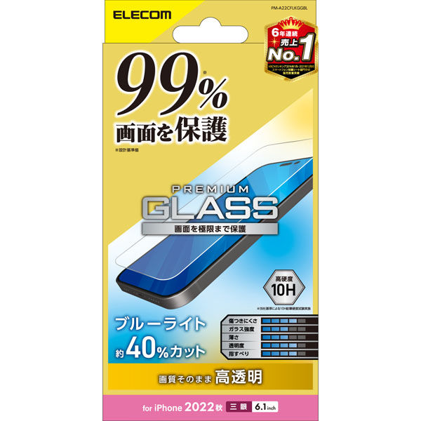 iPhone14 Pro ガラスフィルム 高透明 ブルーライトカット 液晶カバー率99% 強化ガラス エレコム 1個（直送品）