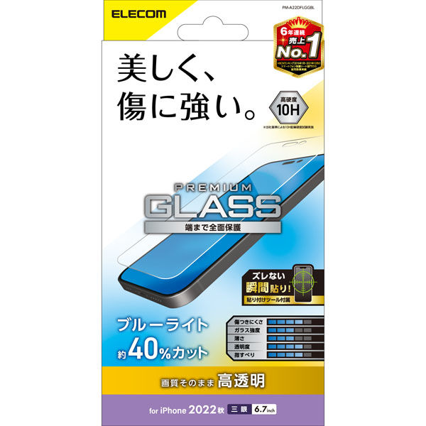 iPhone14 Pro Max ガラスフィルム 高透明 ブルーライトカット 強化ガラス エレコム 1個（直送品）