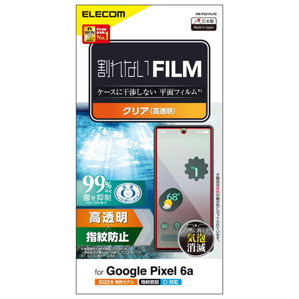 Google Pixel 6a フィルム 高透明 指紋防止 抗菌 指紋認証対応 PM-P221FLFG エレコム 1個（直送品）