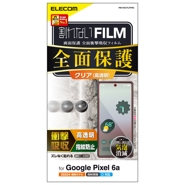 Google Pixel 6a フィルム 高透明 衝撃吸収 フルカバー 指紋認証対応 ...