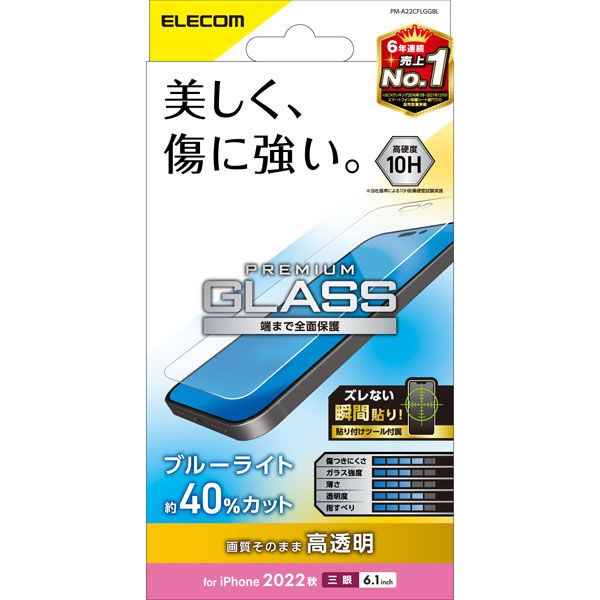 iPhone14 Pro ガラスフィルム 高透明 ブルーライトカット 強化ガラス エレコム 1個（直送品）