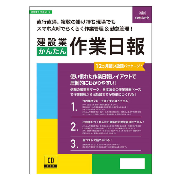 日本法令 建設業かんたん作業日報 労務51-D 1冊（取寄品）