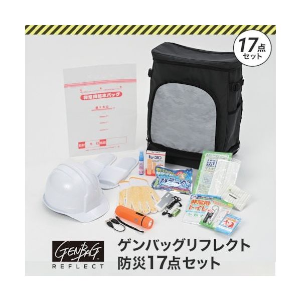 リンクサス ゲンバッグリフレクト防災17点セット GB-BS02 1セット(1個) 402-7267（直送品）