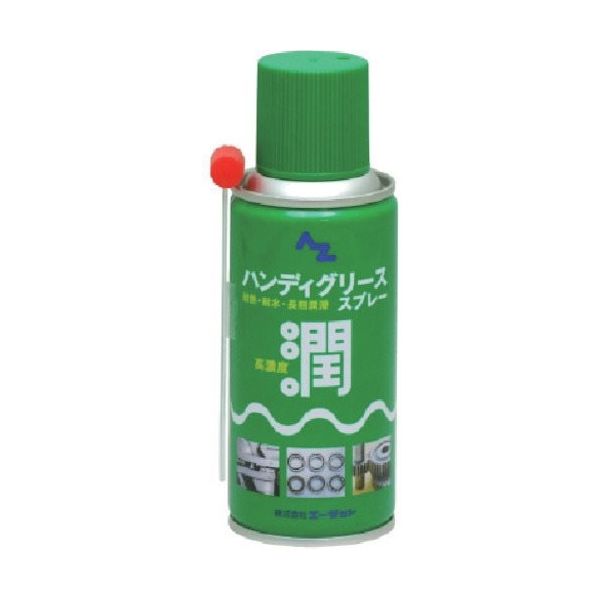 エーゼット AZ ハンディグリーススプレー180ml 060 1本(1個) 868-1938（直送品）