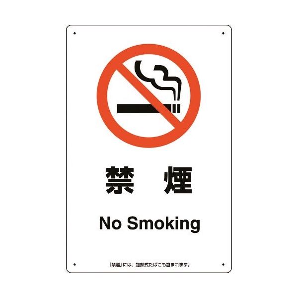 ユニット 喫煙専用室標識禁煙 803-351 1枚 224-0375（直送品）