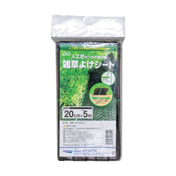 イノベックス Dio 人工芝用雑草よけシート0.2m×5m 253512 1本 269-9974（直送品）