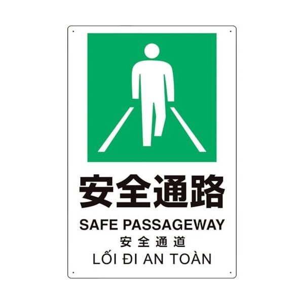 ユニット プラスチック削減標識 安全通路 364-09 1枚 317-4074（直送品）