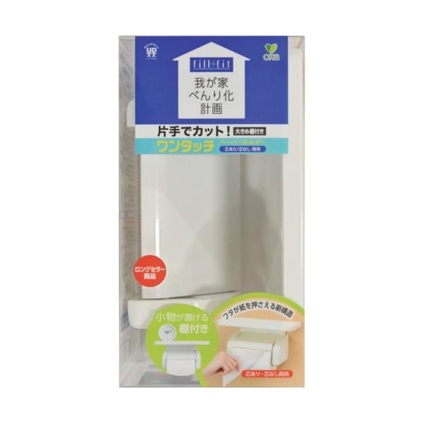 オカ 我が家のべんり化計画 フィルフィットワンタッチペーパーホルダー棚付き 289554 1個 336-1474（直送品）