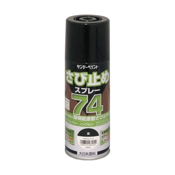 サンデーペイント 74さび止めスプレー 300ml 黒 2002L6 1本 354-1888（直送品）